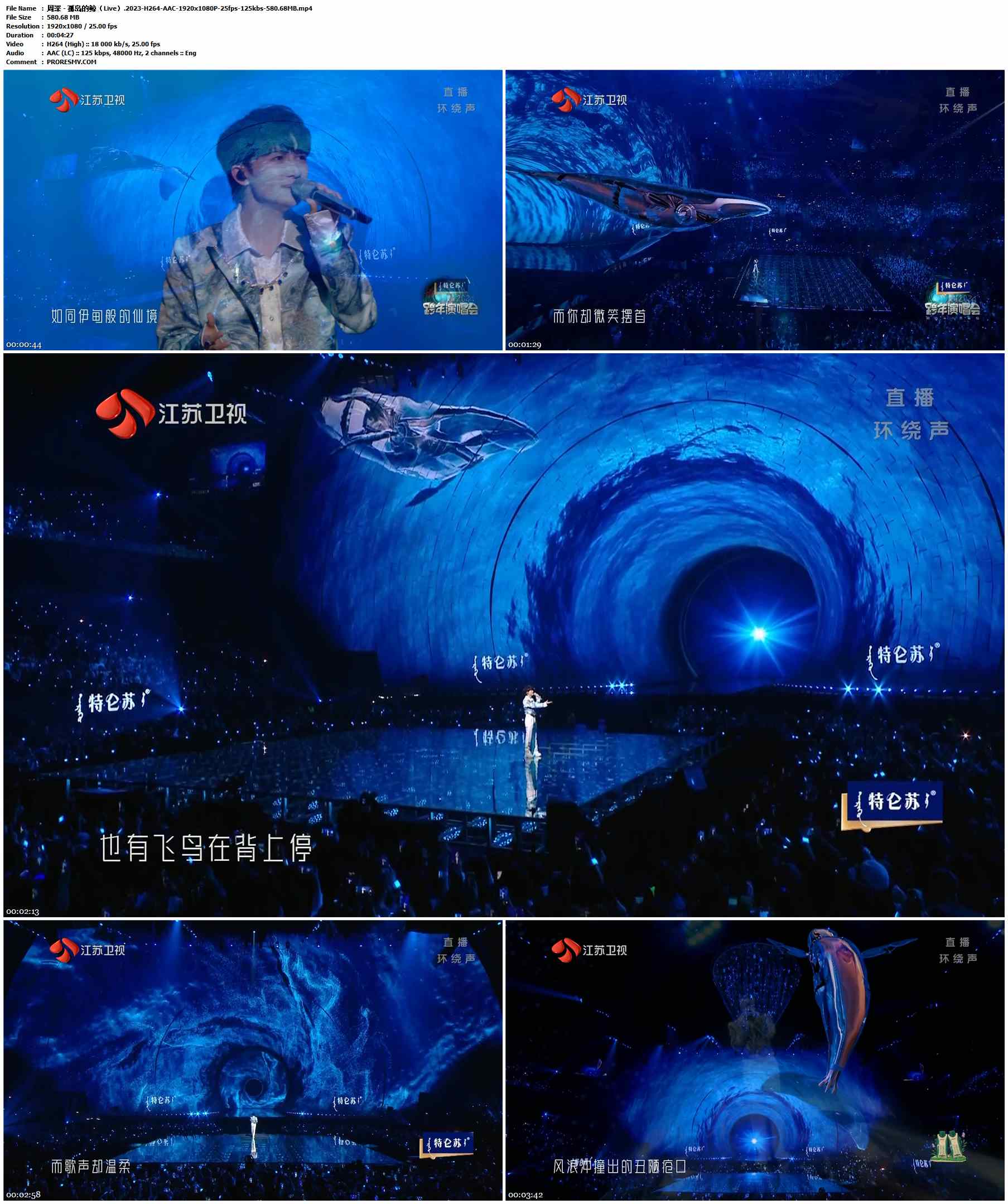 周深 - 孤岛的鲸（Live）.2023-H264-AAC-1920x1080P-25fps-125kbs-580.68MB官方MV_高清MV